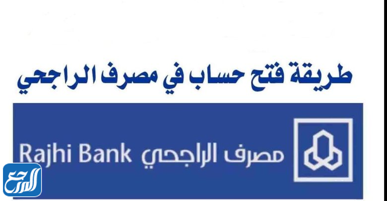 خطوات إستخراج بطاقة الراجحي عبر الإنترنت