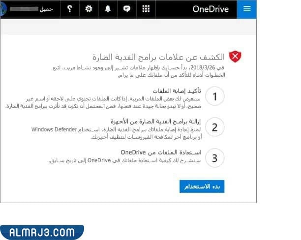 خطوات عملية الكشف عن برامج الفدية الضارة واستردادها على OneDrive ويب