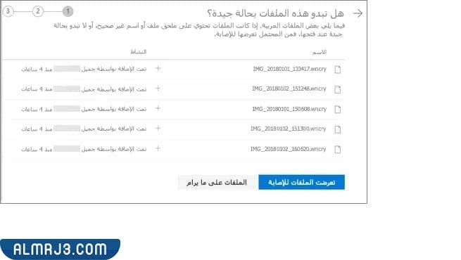 خطوات عملية الكشف عن برامج الفدية الضارة واستردادها على OneDrive ويب
