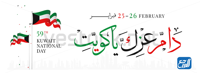 خلفيات العيد الوطني الكويتي 2022