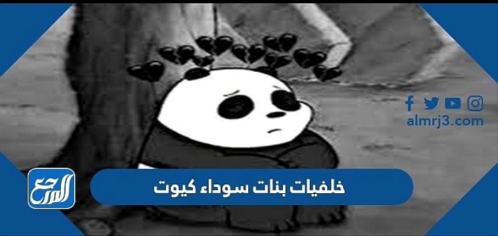 خلفيات بنات سوداء كيوت