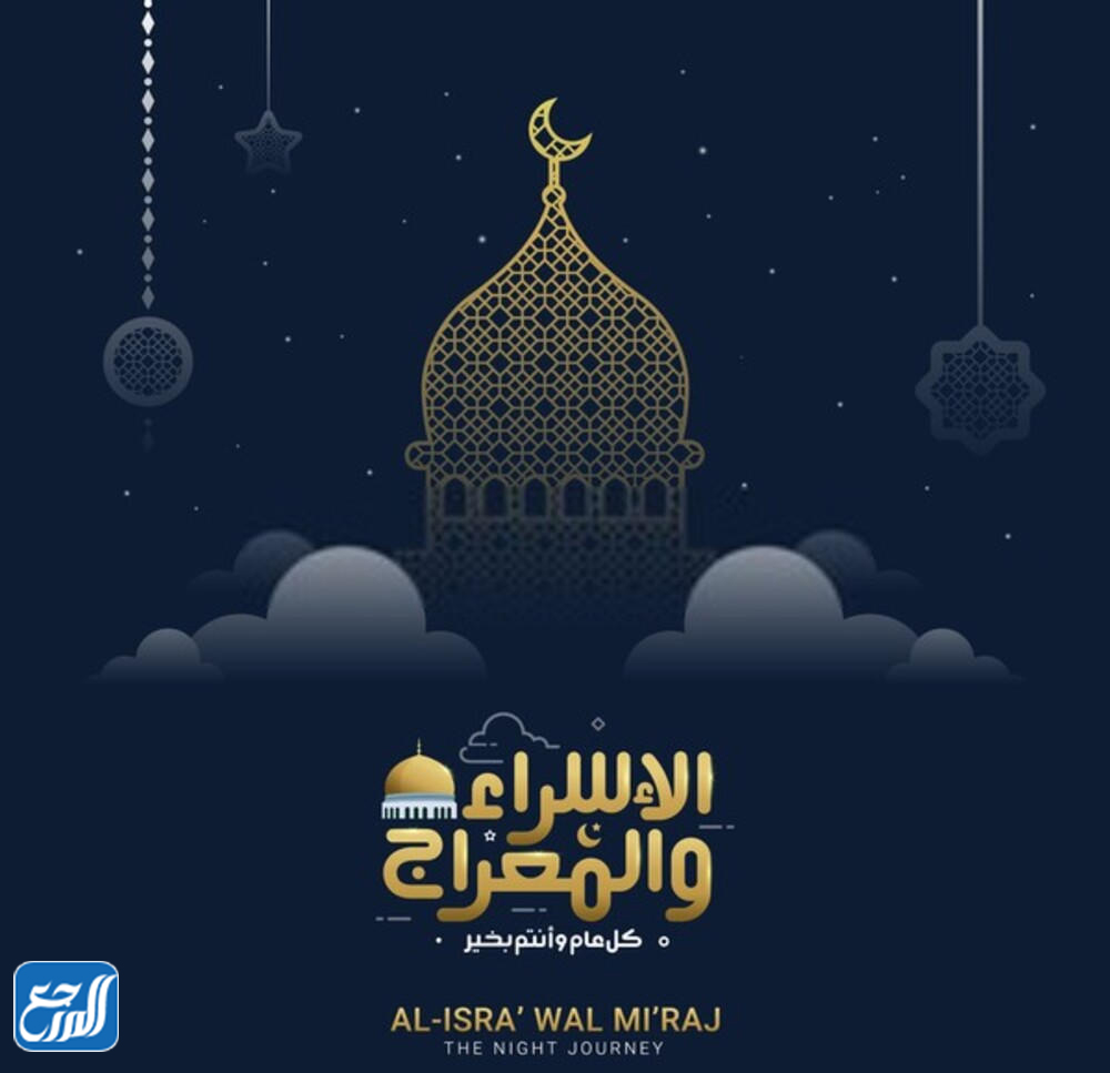 خلفيات تهنئة بمناسبة ليلة الإسراء والمعراج