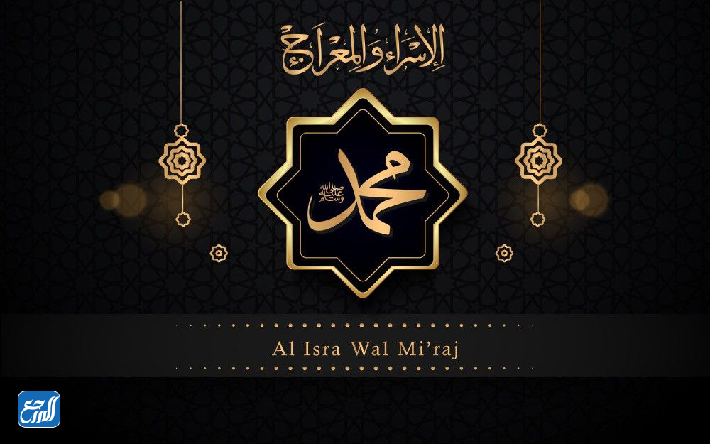 خلفيات عن الاسراء والمعراج جديدة 2022