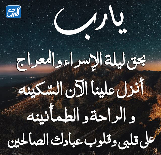 خلفيات كمبيوتر عن الإسراء والمعراج