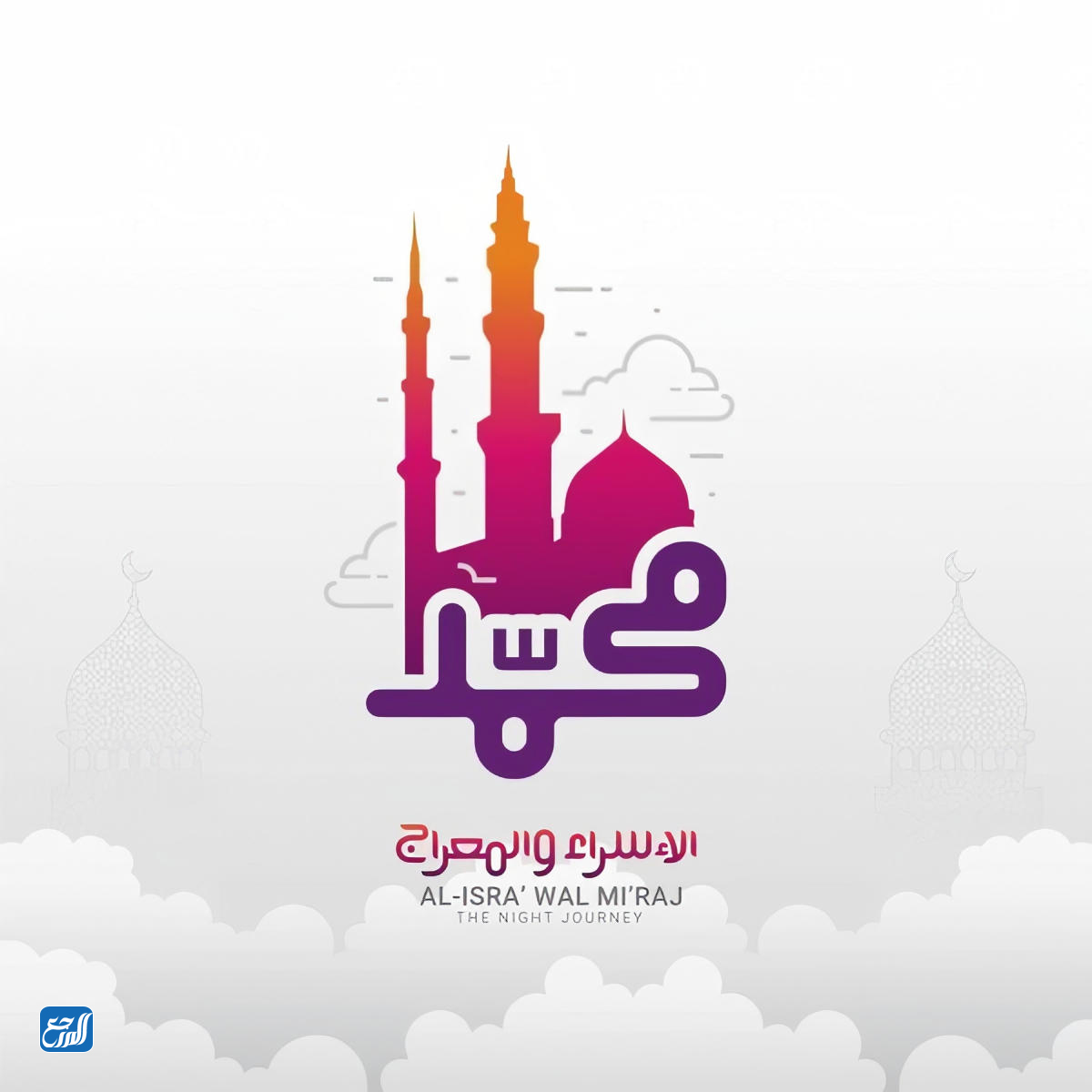 خلفيات كمبيوتر عن الإسراء والمعراج