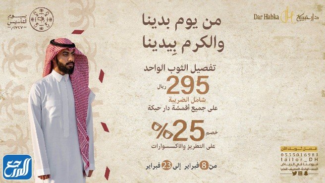 عروض الملابس والمطرزات بمناسبة يوم التأسيس