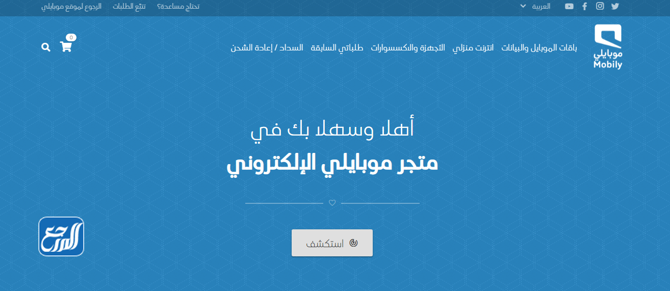 رابط الموقع الرسمي لشركة موبايلي mobily