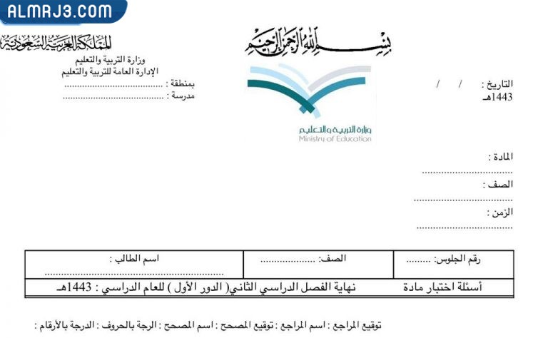 كليشات اختبار نهائي  بالشعار 1443