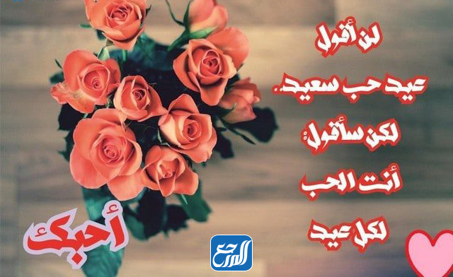 صور عيد الحب مكتوبة عليها