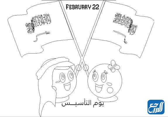 رسومات تلوين ليوم التأسيس السعودي
