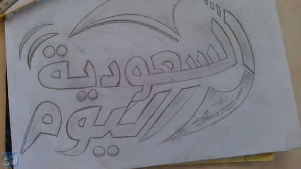 أجمل رسومات يوم التأسيس السعودي للتلوين