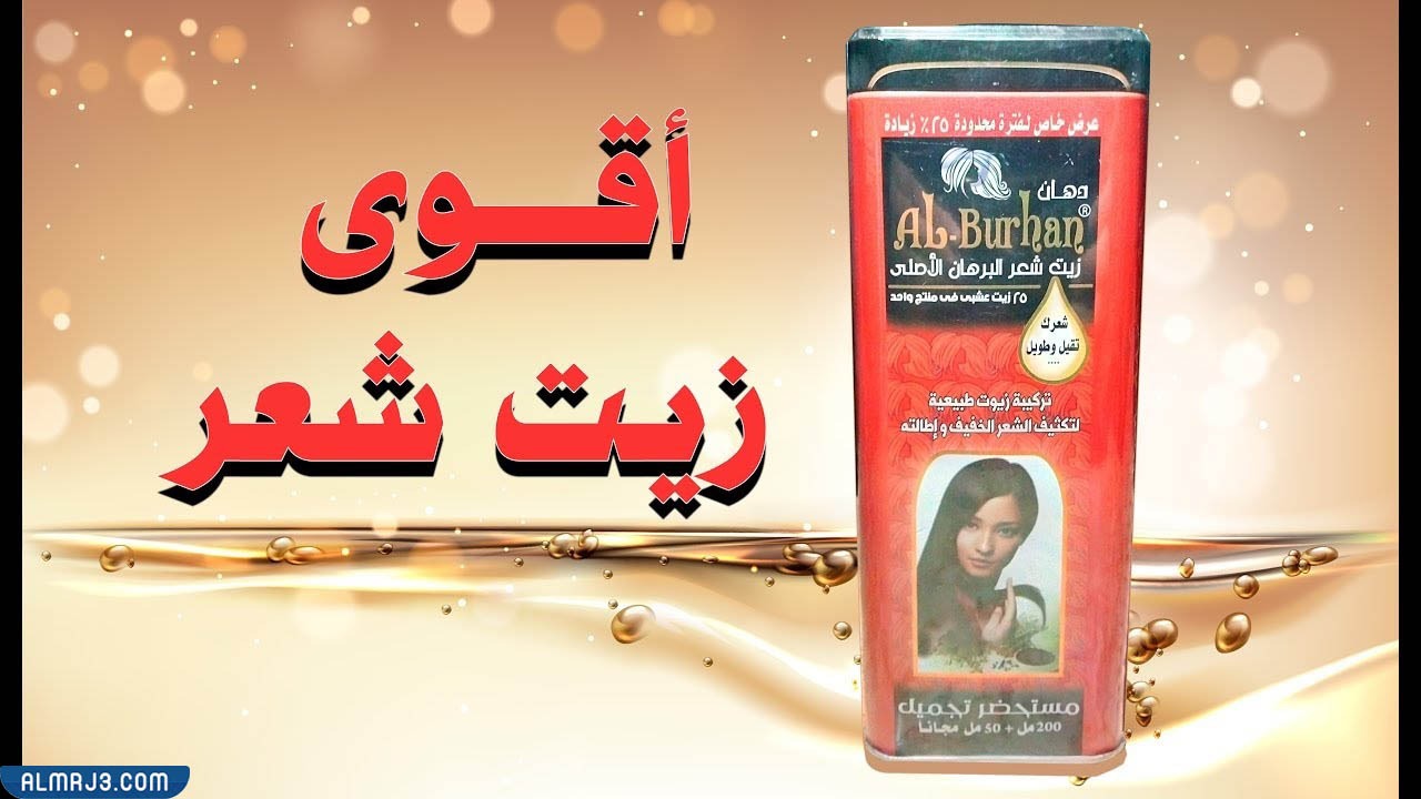 زيت البرهان