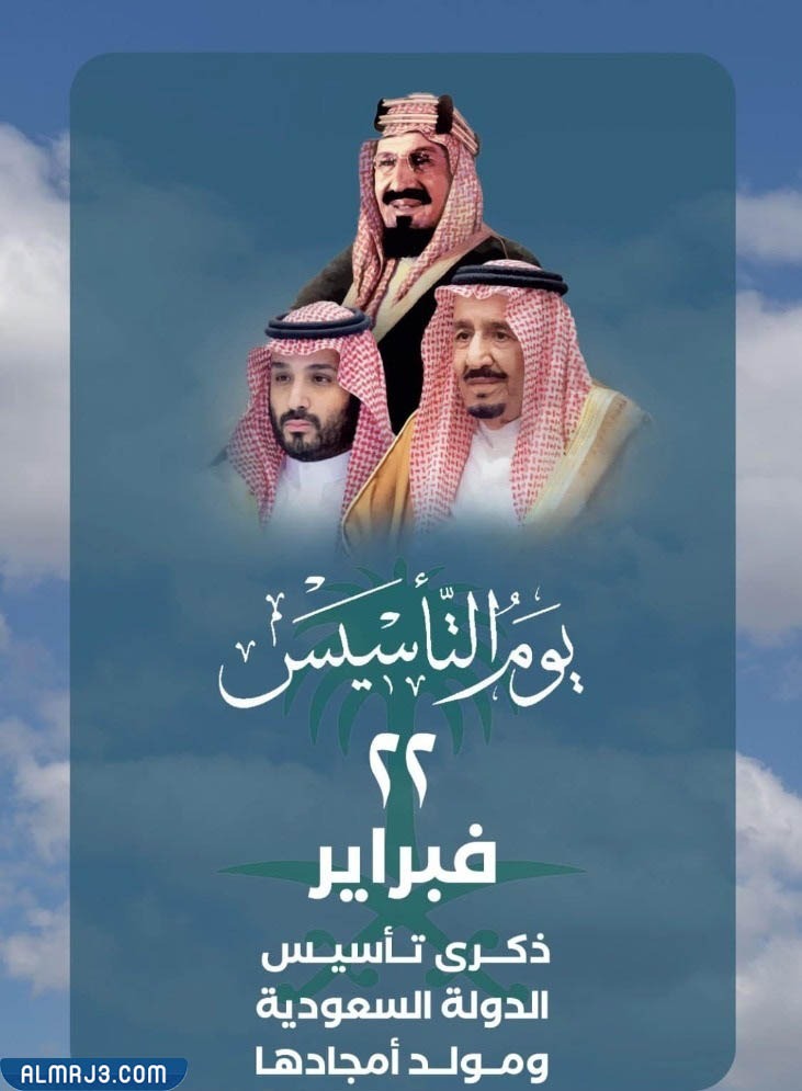 يوم التأسيس السعودي