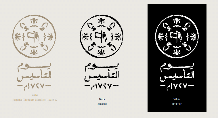 ستيكرات يوم التأسيس مميزة