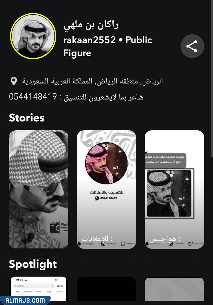 سناب راكان بن ملهي الرسمي