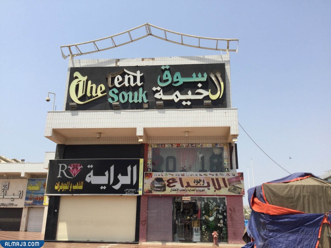 سوق الخيمة3