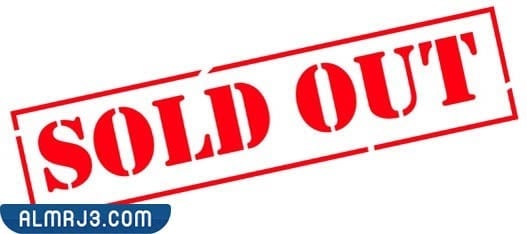 شعار سولد اوت Sold out