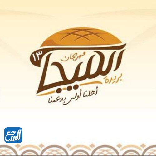 شعار مهرجان الكليجا 1443