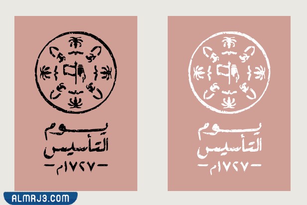 شعار يوم التأسيس 1443 بالألوان