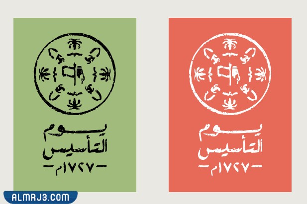 شعار يوم التأسيس 1443 بالألوان