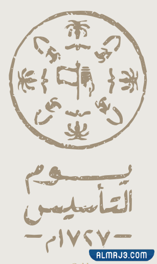 شعار يوم التأسيس png