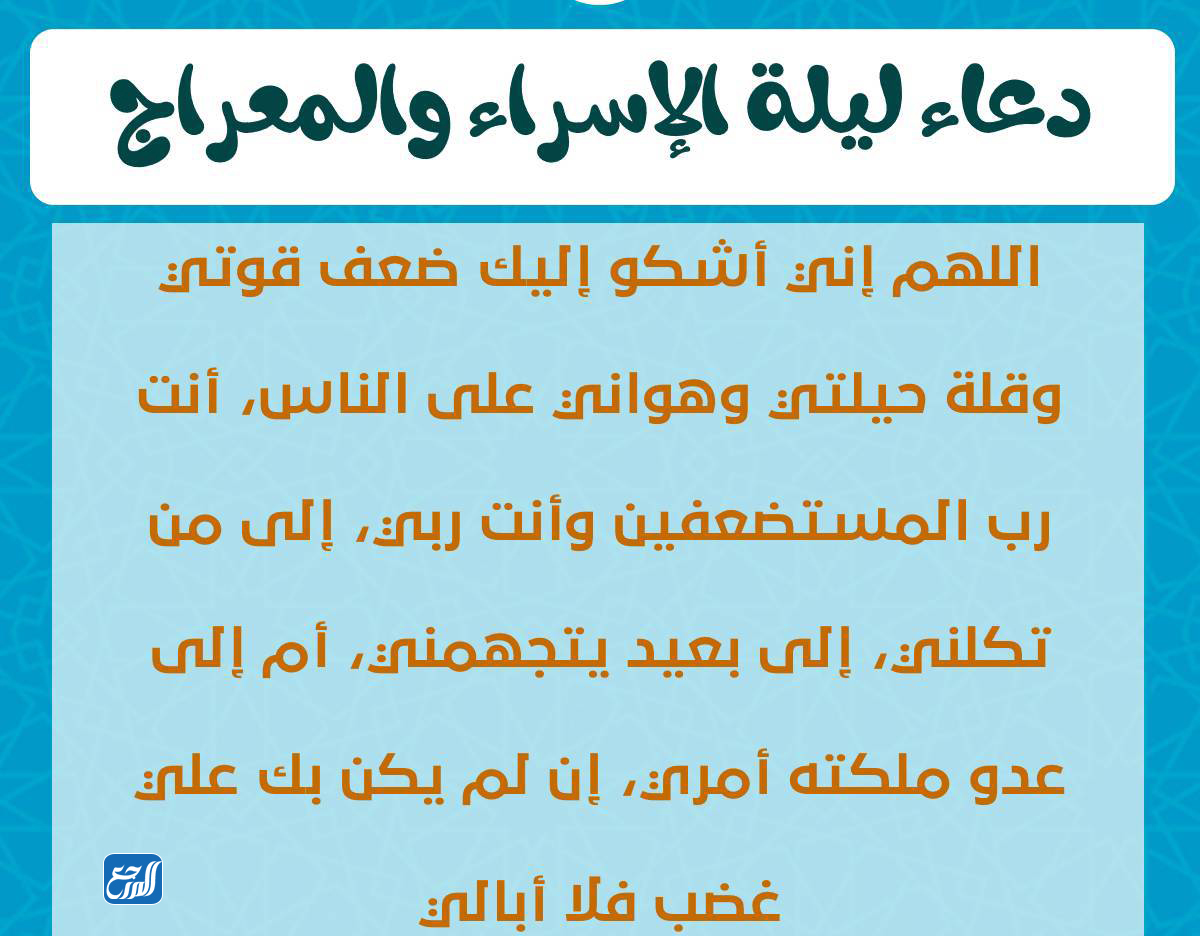 صور أدعية ليلة الإسراء والمعراج