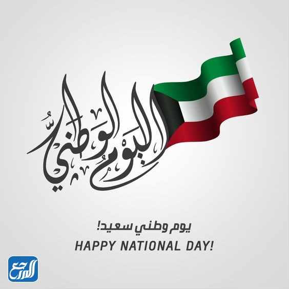 صور العيد الوطني الكويتي 2022