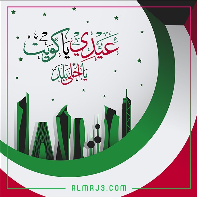 صور اليوم الوطني الكويتي 61 2022