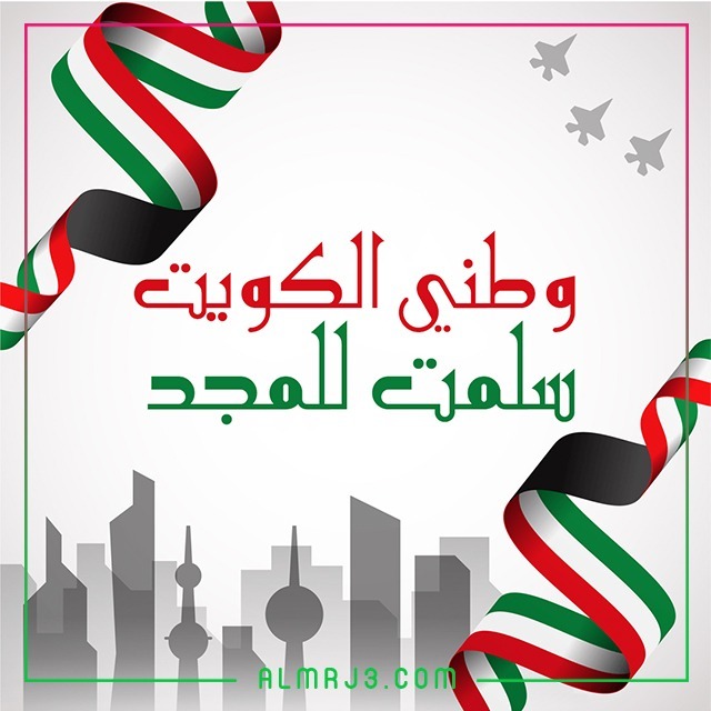صور اليوم الوطني الكويتي 61 2022