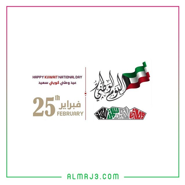 صور اليوم الوطني الكويتي 61 2022
