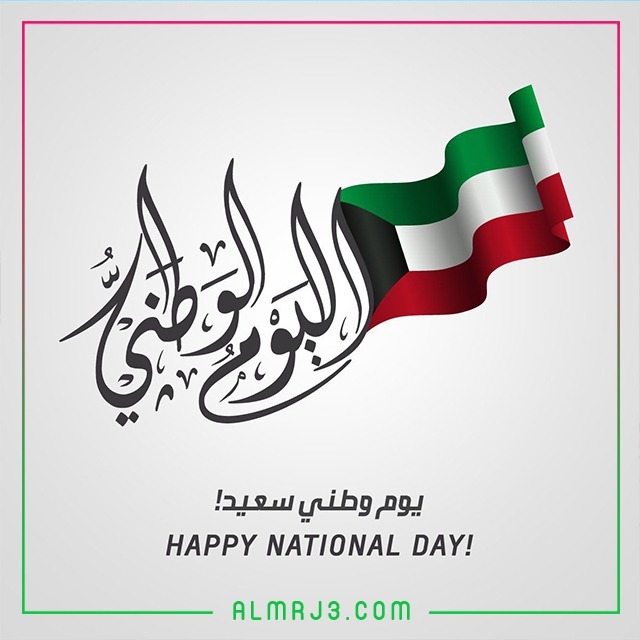 صور اليوم الوطني الكويتي 61 2022