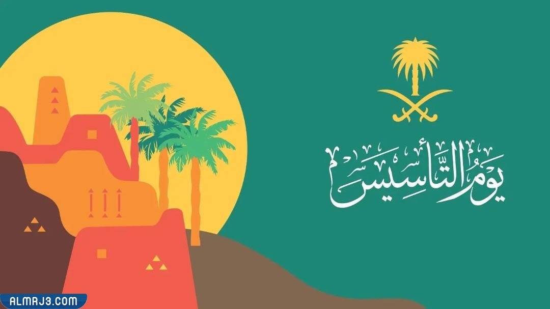 صور تصميم مُلصقَات يَوْم التَّأْسيس