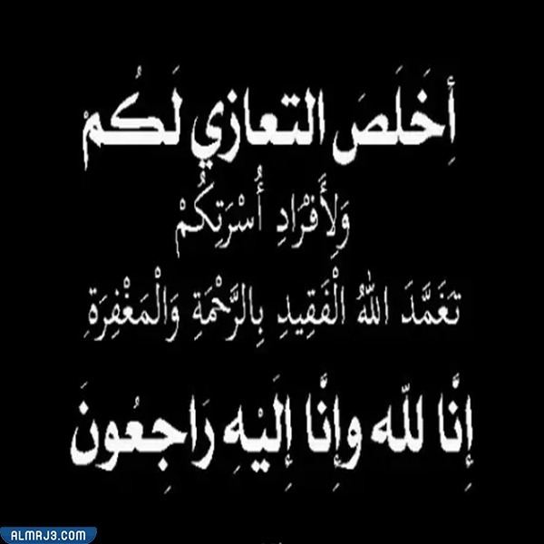 صور تعزية 2022