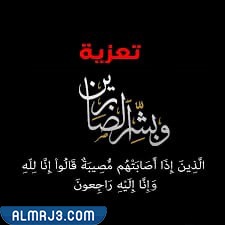 صور تعزية 2022