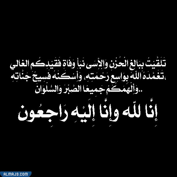 صور تعزية 2022