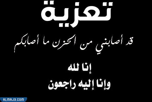 صور تعزية 2022