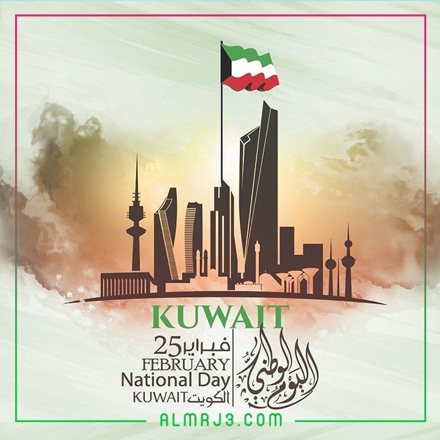 صور تهنئة بالعيد الوطني الكويتي 2022
