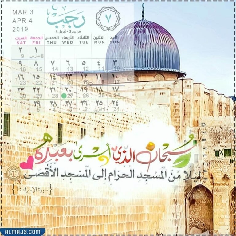 صور تهنئة بمناسبة ليلة الإسراء والمعراج