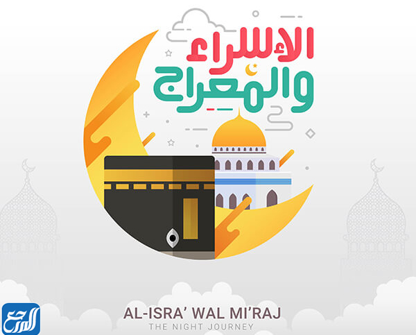 صور تهنئة بمناسبة ليلة الإسراء والمعراج 2022