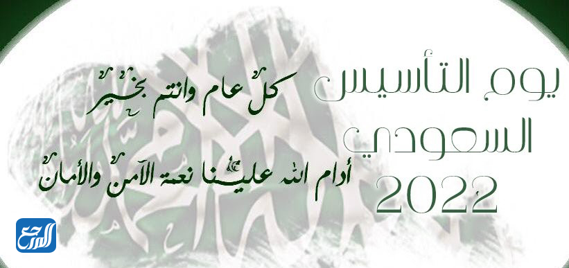 صور عن يوم التأسيس السعودي 2022