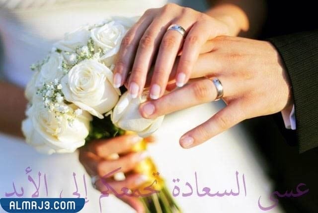 صور تهنئة زواج للعريس 2022