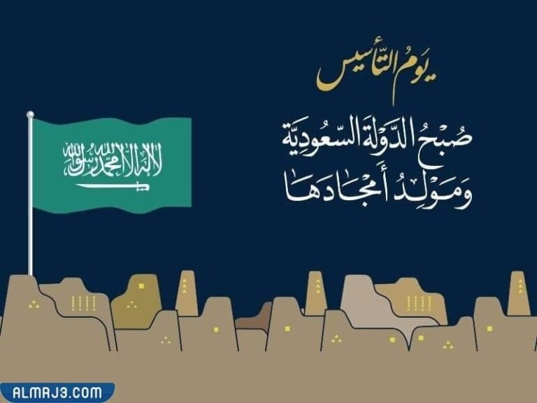 صور عن يوم التأسيس جميلة 