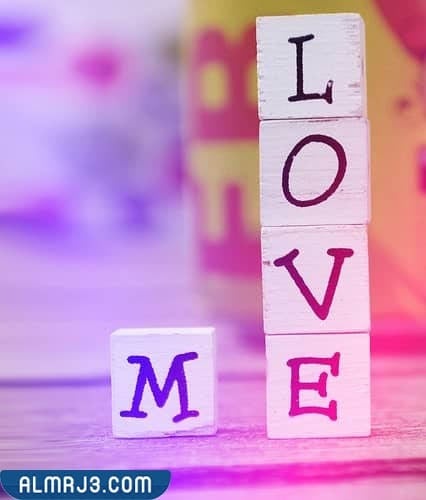 صور جميلة عن كلمة احبك