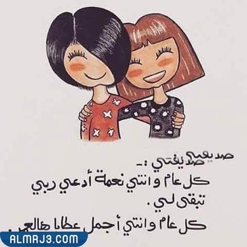 صور كلام جميل لصديقتي الغالية 2022