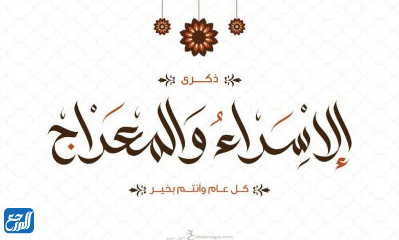 صور جميلة في ليلة الإسراء والمعراج 2022