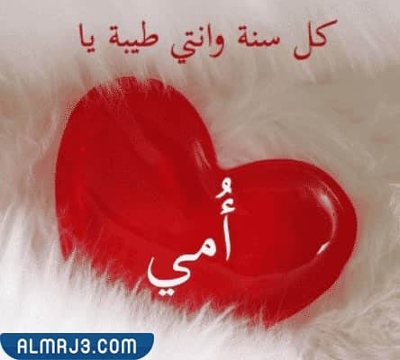 صور جميلة للأم في عيد الحب 2022