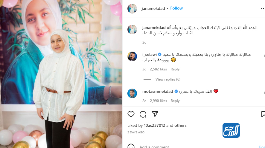 جنى مقداد ترتدي الحجاب