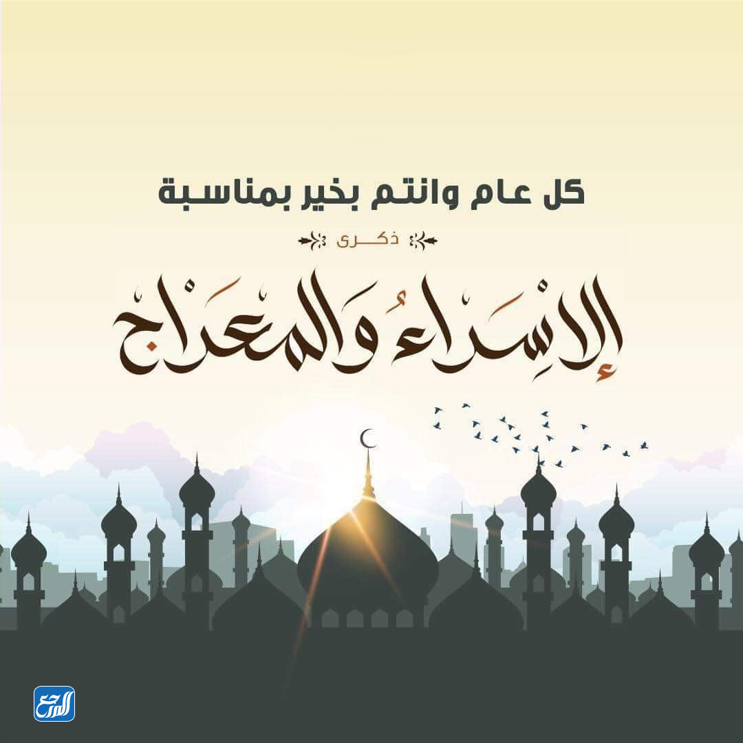 صور عن الاسراء والمعراج جديدة 2022