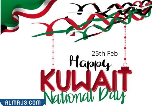 صور عن اليوم الوطني الكويتي 61 بالإنجليزي
