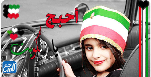 صور متحركة عن العيد الوطني الكويتي 2022